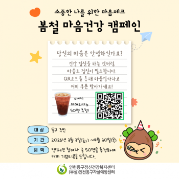 2026년 자살 고위험 시기 온라인 캠페인 이미지