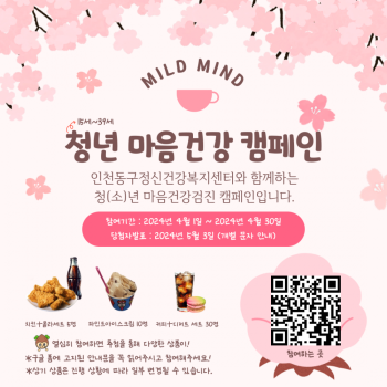 2024년 4월 청년마음건강 캠페인 'Mild Mind' 이미지