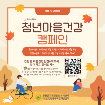 2024년 청(소)년 마음건강 2차 온라인 캠페인 이미지