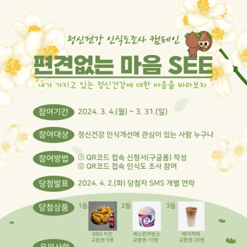 편견없는 마음 SEE 온라인 캠페인 이미지