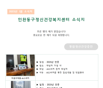 2025년 1월 소식지 이미지