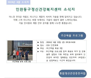 2024년 8월 소식지 이미지