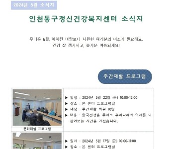 2024년 5월 소식지 이미지